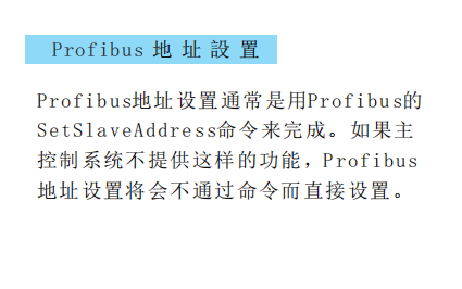 Profibus 地址设置（SetSlaveAddress）