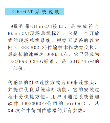 EtherCAT 系统说明