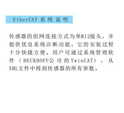 EtherCAT 系统说明